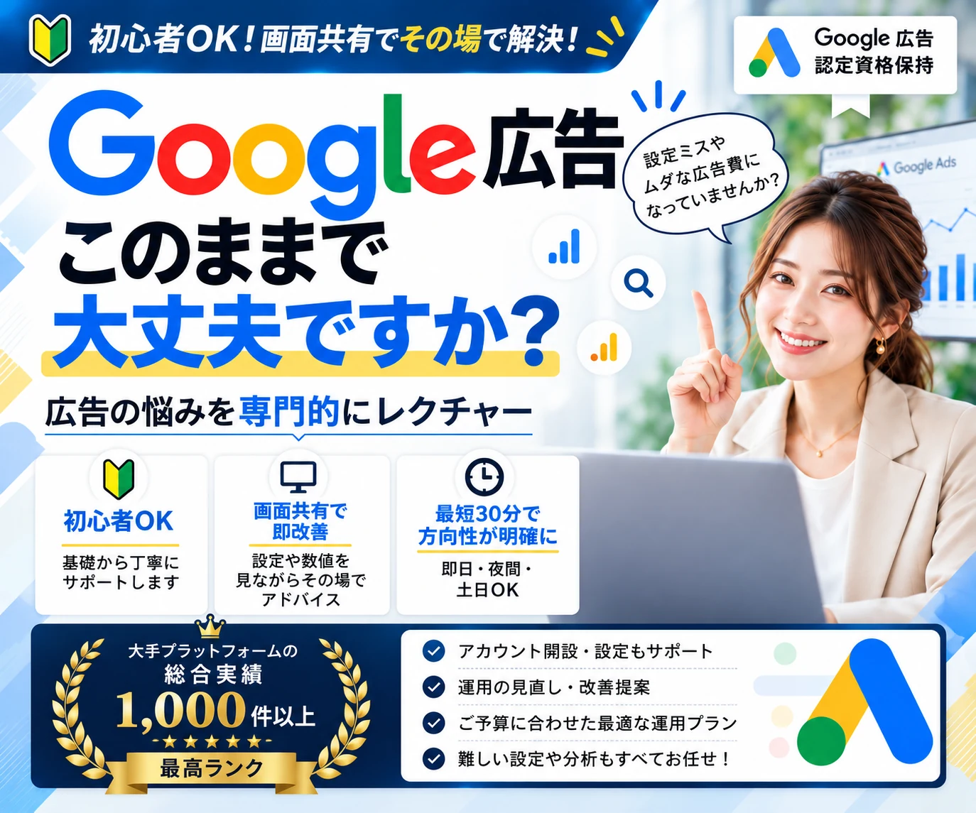 Google広告相談・レクチャー